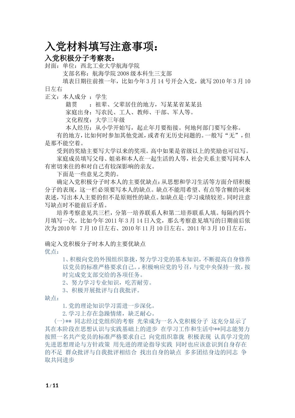 入党材料填写注意事项_第1页