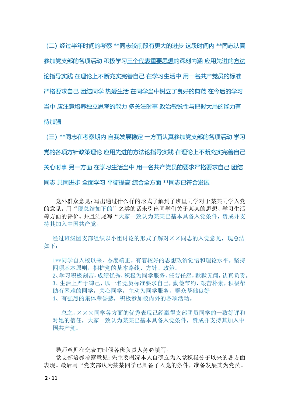 入党材料填写注意事项_第2页