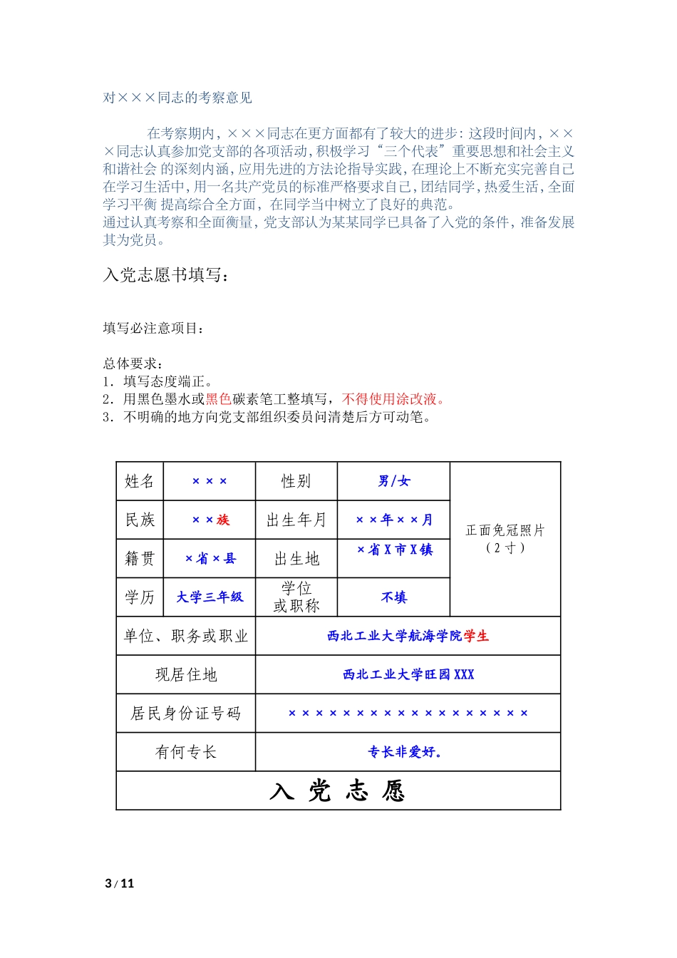 入党材料填写注意事项_第3页