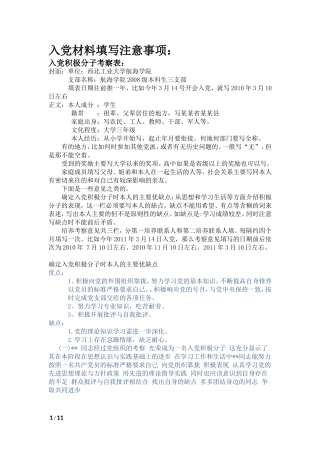 入党材料填写注意事项