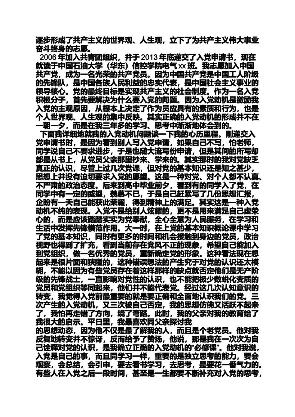 入党申请之大学入党自传格式_第2页
