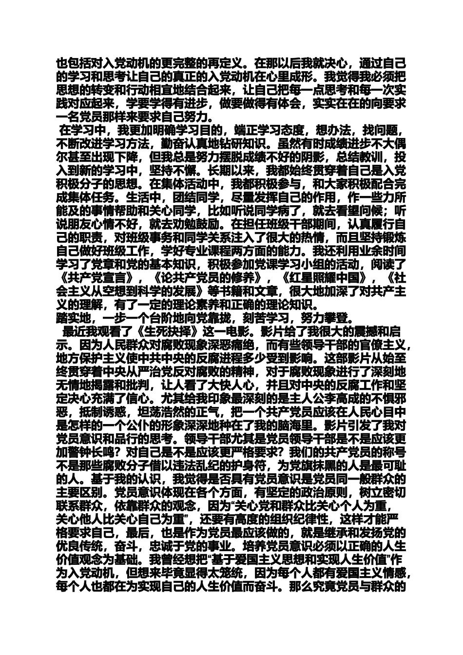 入党申请之大学入党自传格式_第3页