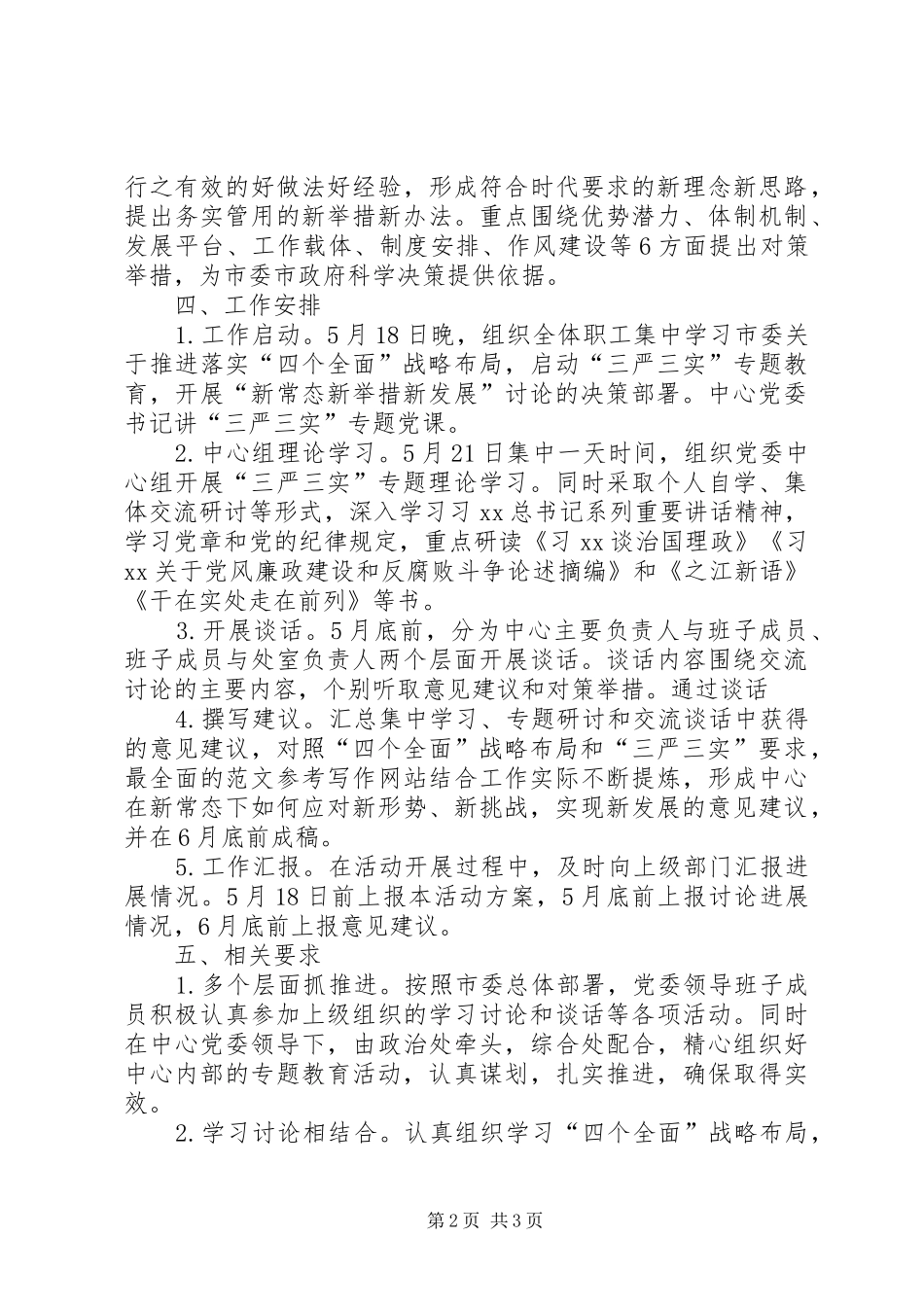 地开展新常态新举措新发展讨论方案_第2页