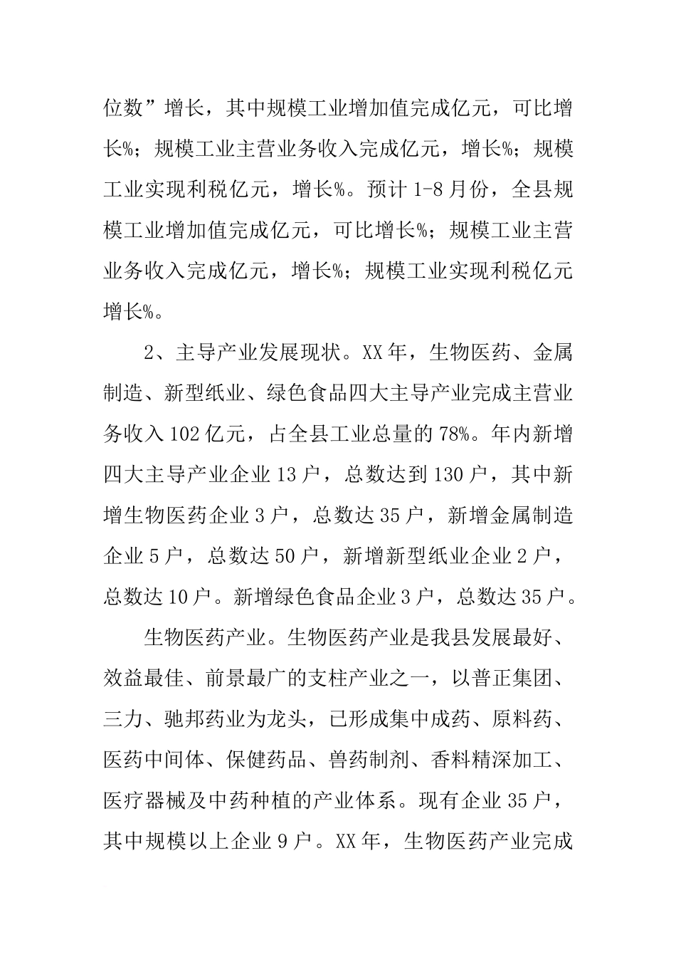 全县工业发展现状调研报告_第2页