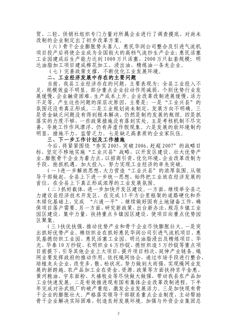 全县工业经济发展情况汇报提纲_第2页