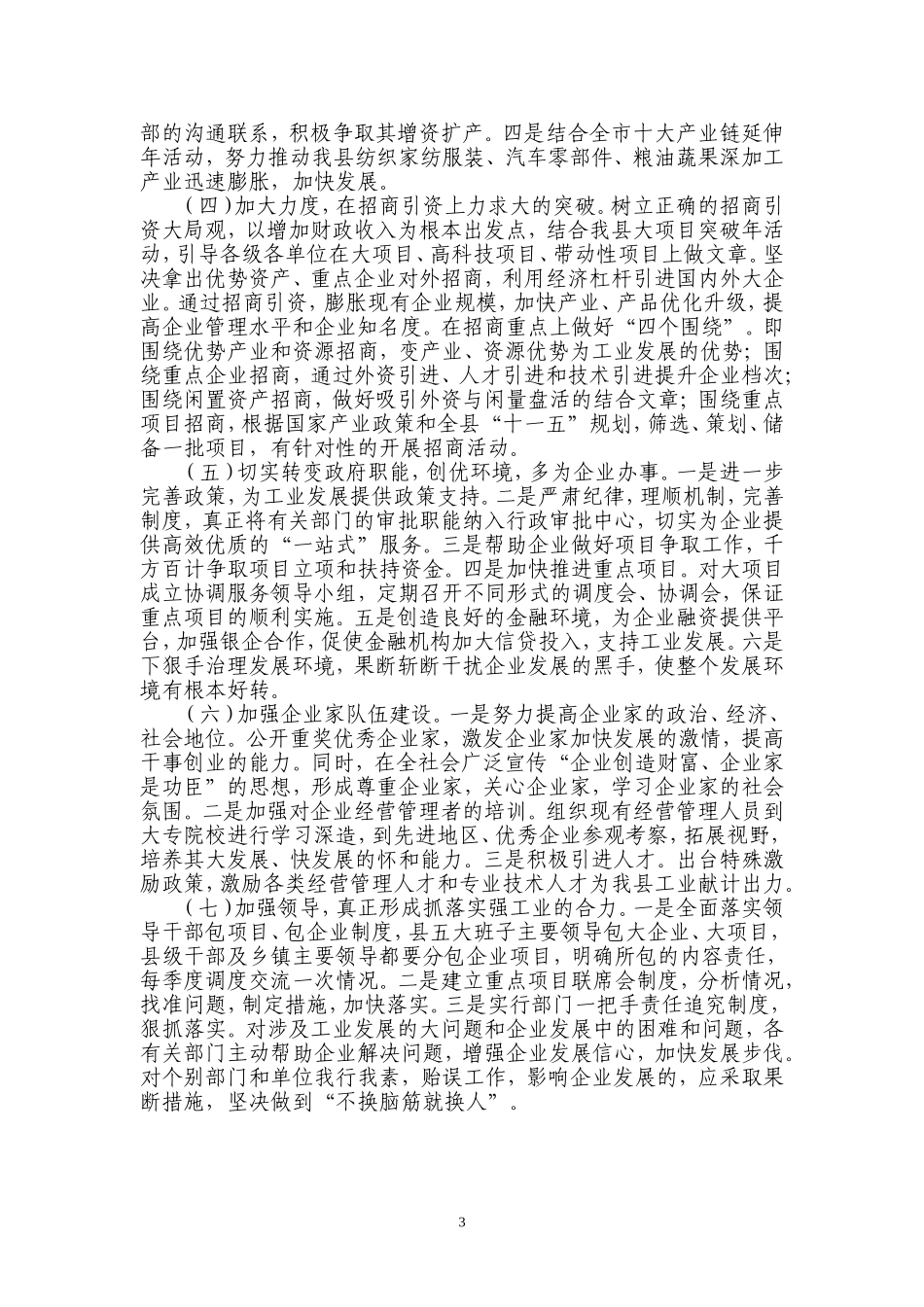 全县工业经济发展情况汇报提纲_第3页