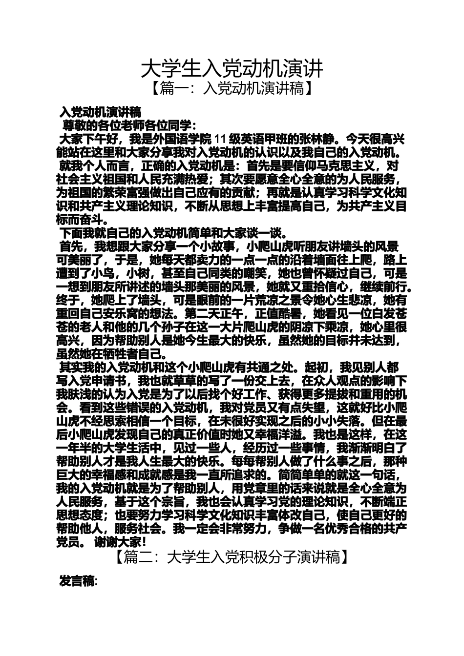 入党申请之大学生入党动机演讲_第1页