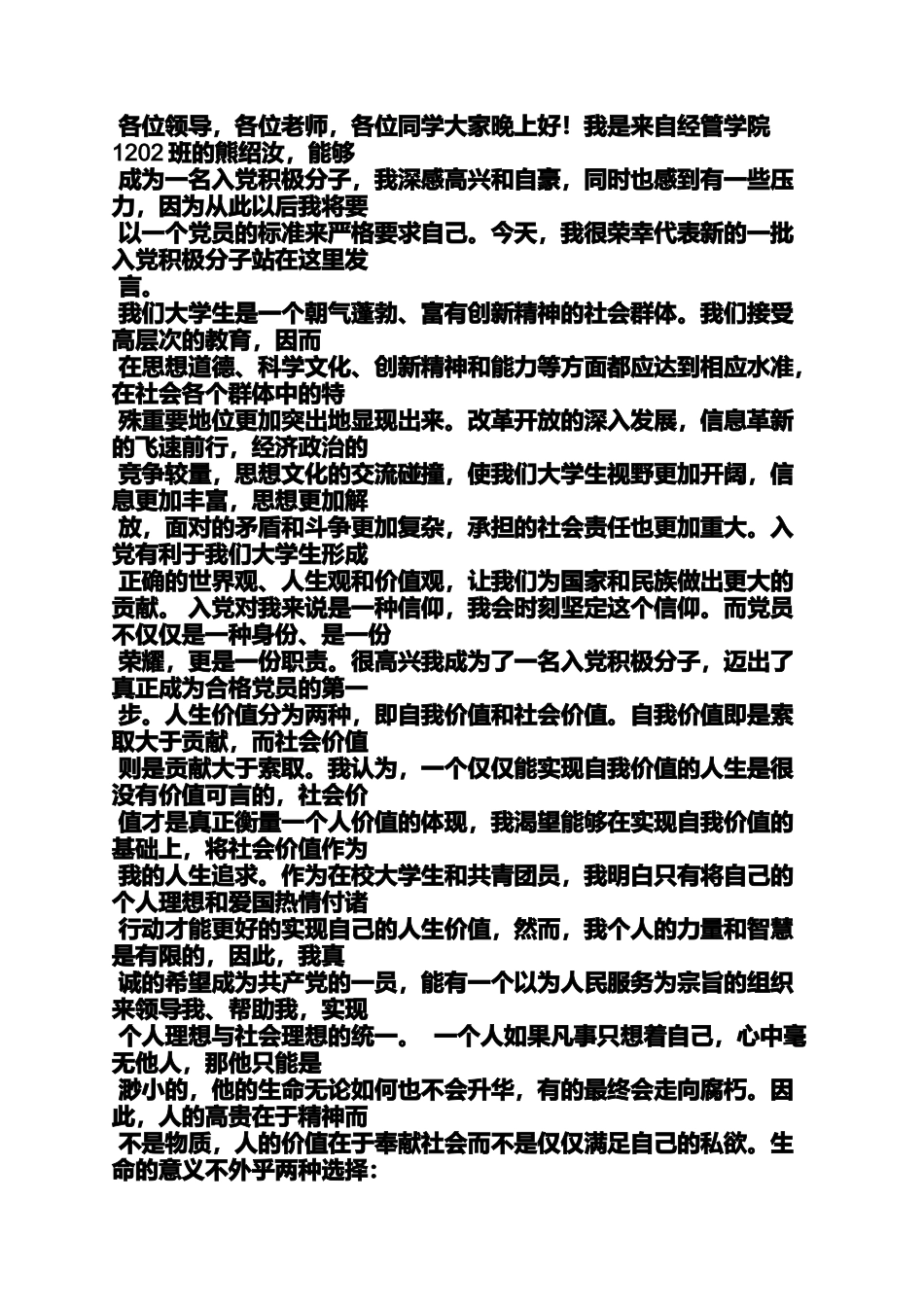 入党申请之大学生入党动机演讲_第2页