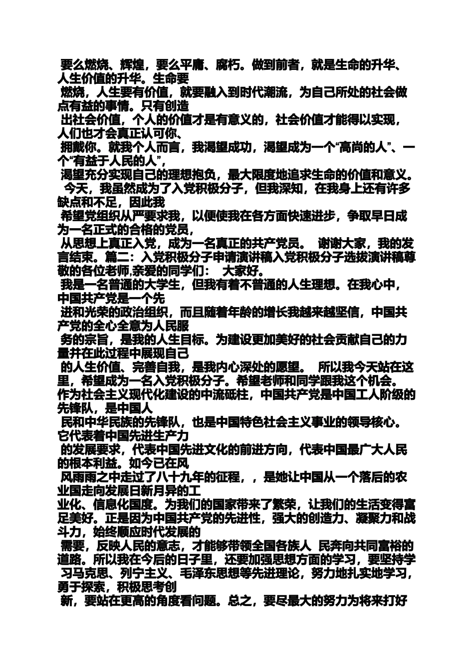 入党申请之大学生入党动机演讲_第3页