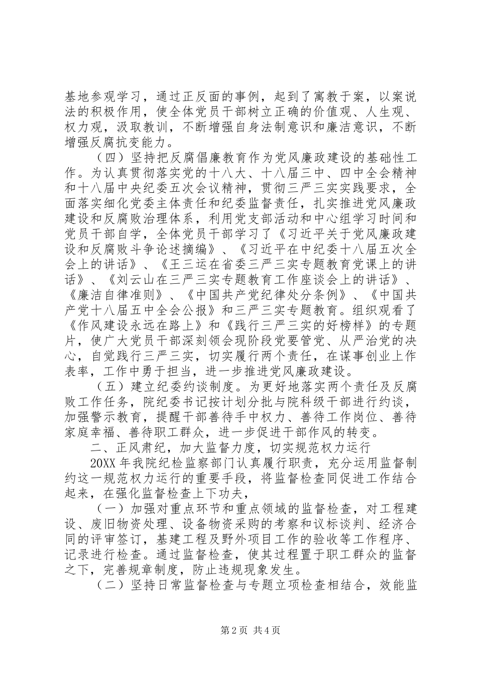 地勘院纪检监察室年度总结_第2页