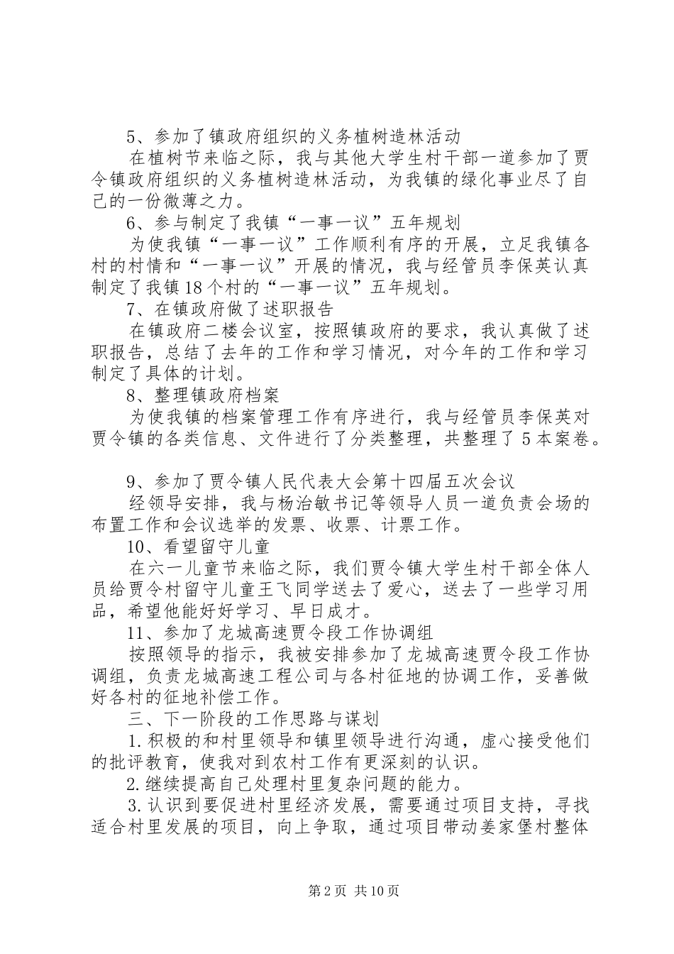 村委主任助理上半年工作总结_第2页