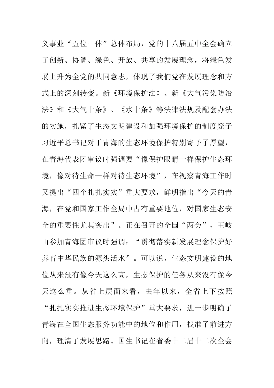 全县环保督查反馈问题交办会暨XX年环保工作会讲话稿_第2页