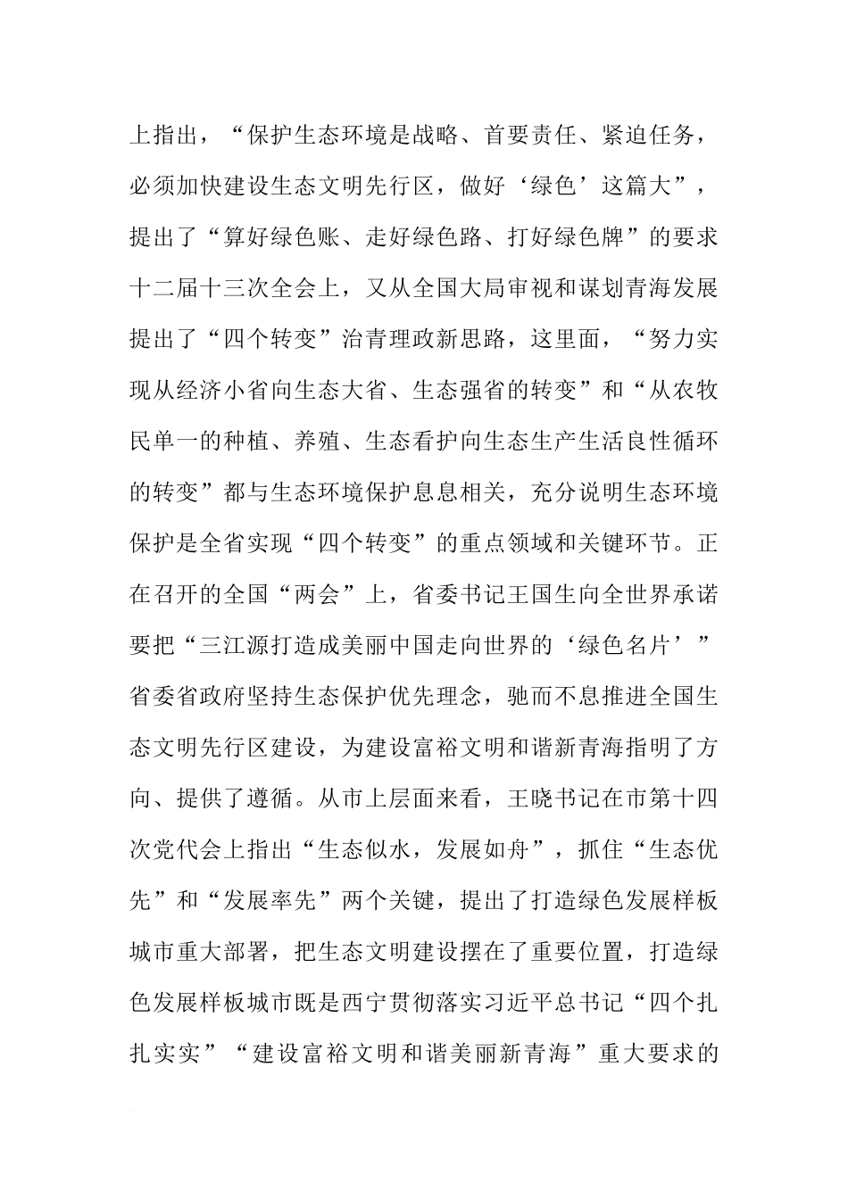 全县环保督查反馈问题交办会暨XX年环保工作会讲话稿_第3页