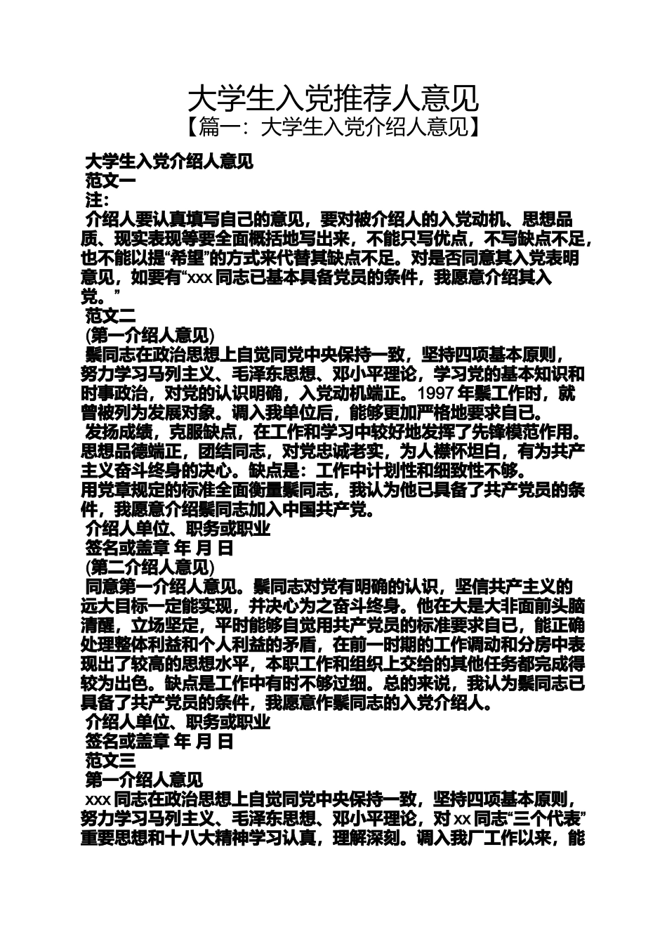 入党申请之大学生入党推荐人意见_第1页