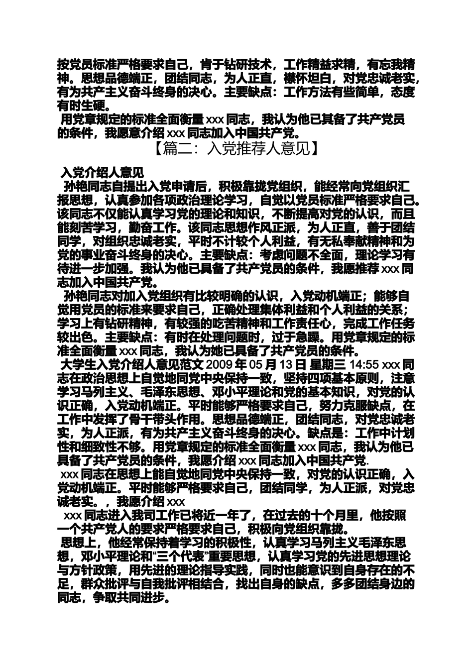 入党申请之大学生入党推荐人意见_第2页