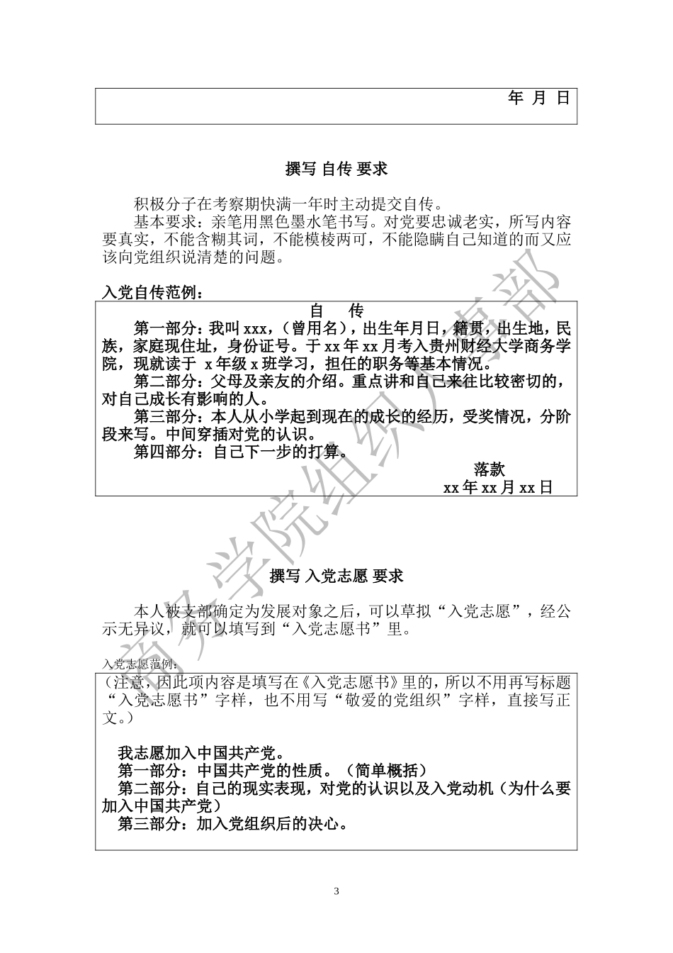 入党材料撰写要求_第3页