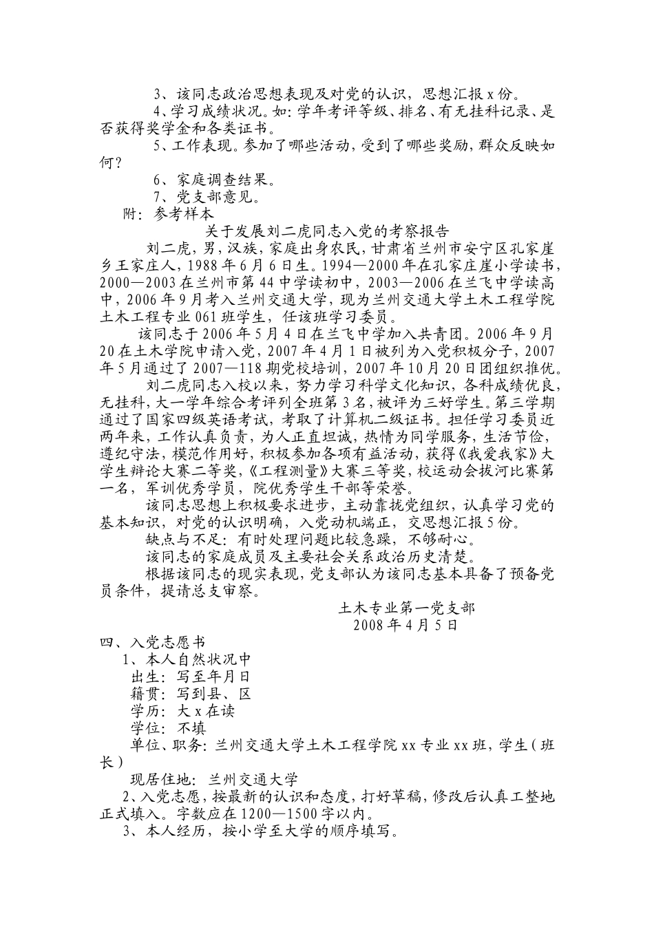 入党材料准备过程注意事项_第2页