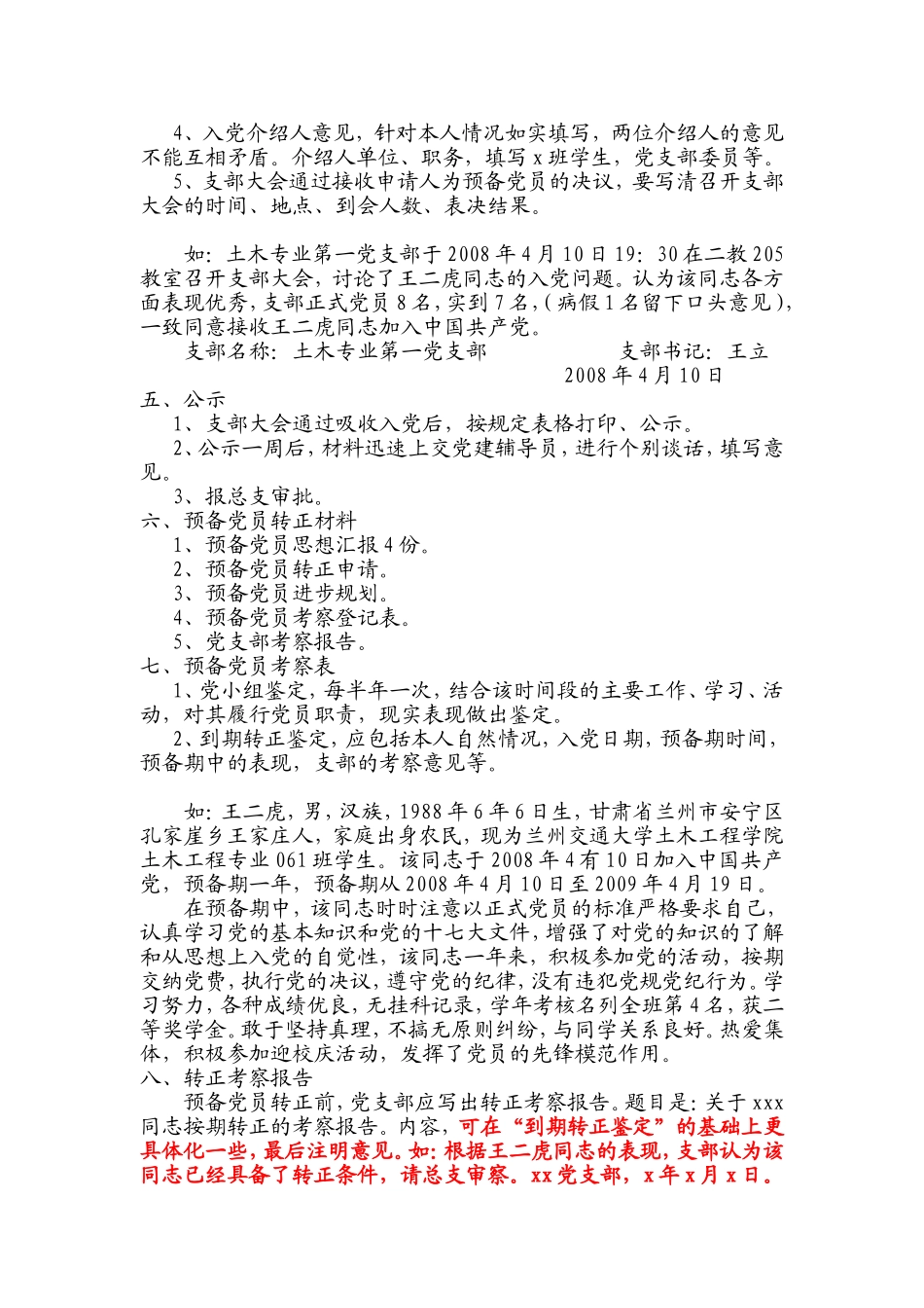 入党材料准备过程注意事项_第3页