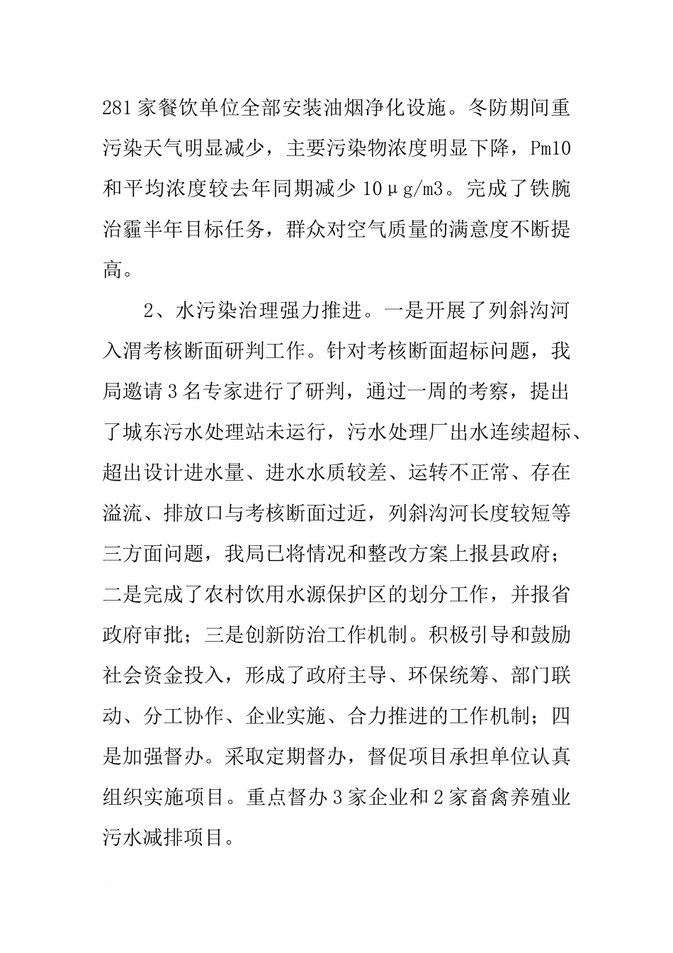 全县环境保护工作情况的报告(向人大)_第2页