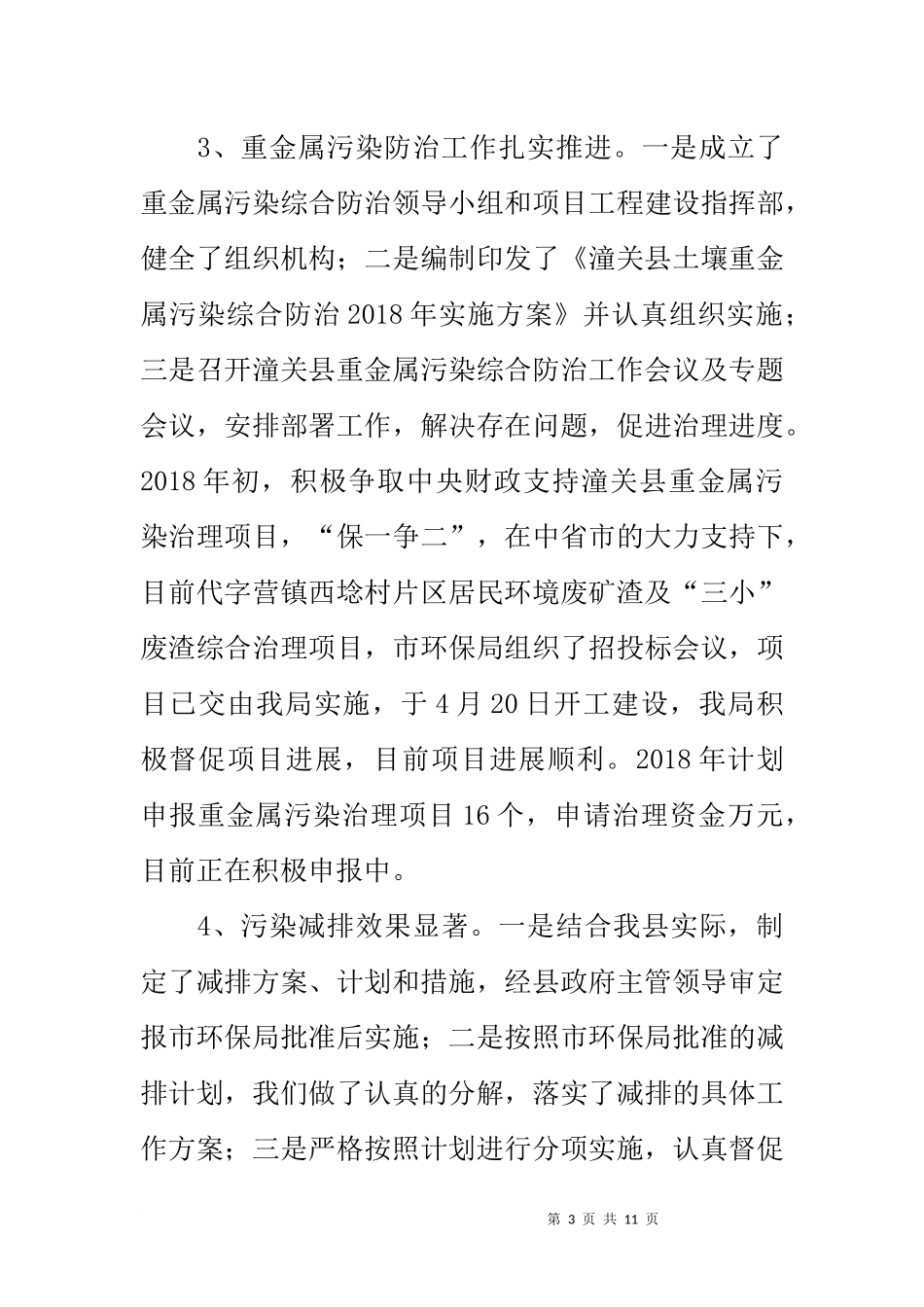 全县环境保护工作情况的报告(向人大)_第3页