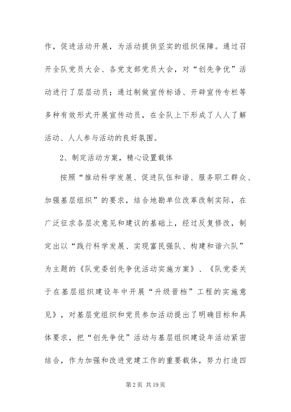 地矿局地质队创先争优活动大总结_第2页