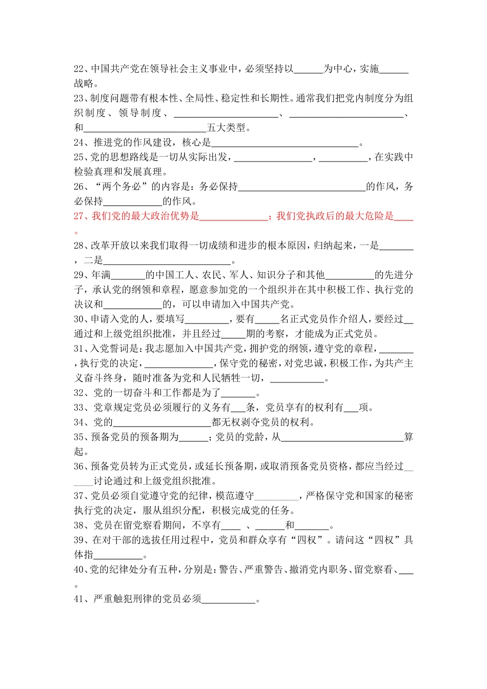 入党参考题1_第2页