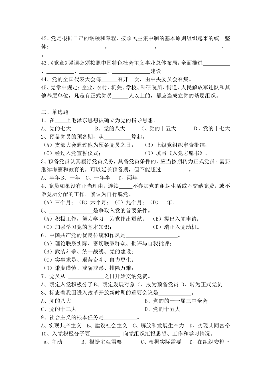 入党参考题1_第3页