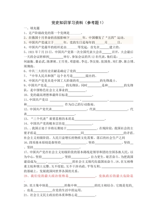 入党参考题1