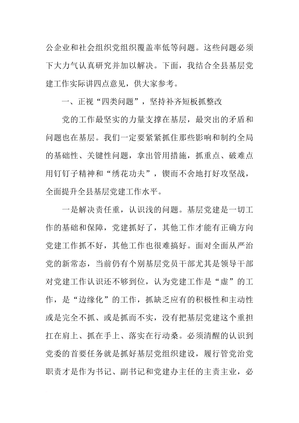 全县基层党建暨党费业务培训会议讲话稿_第2页