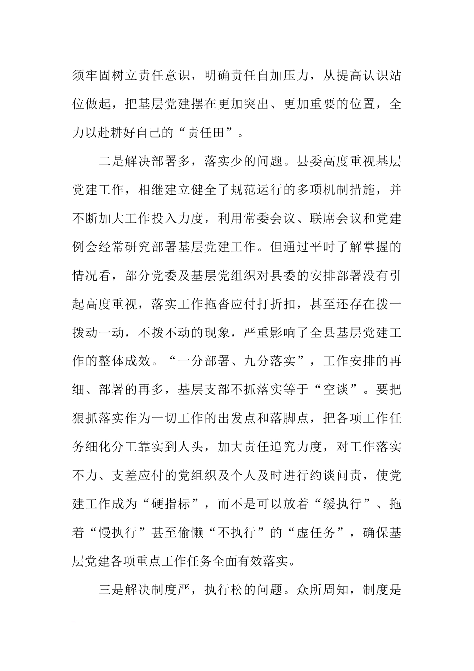 全县基层党建暨党费业务培训会议讲话稿_第3页