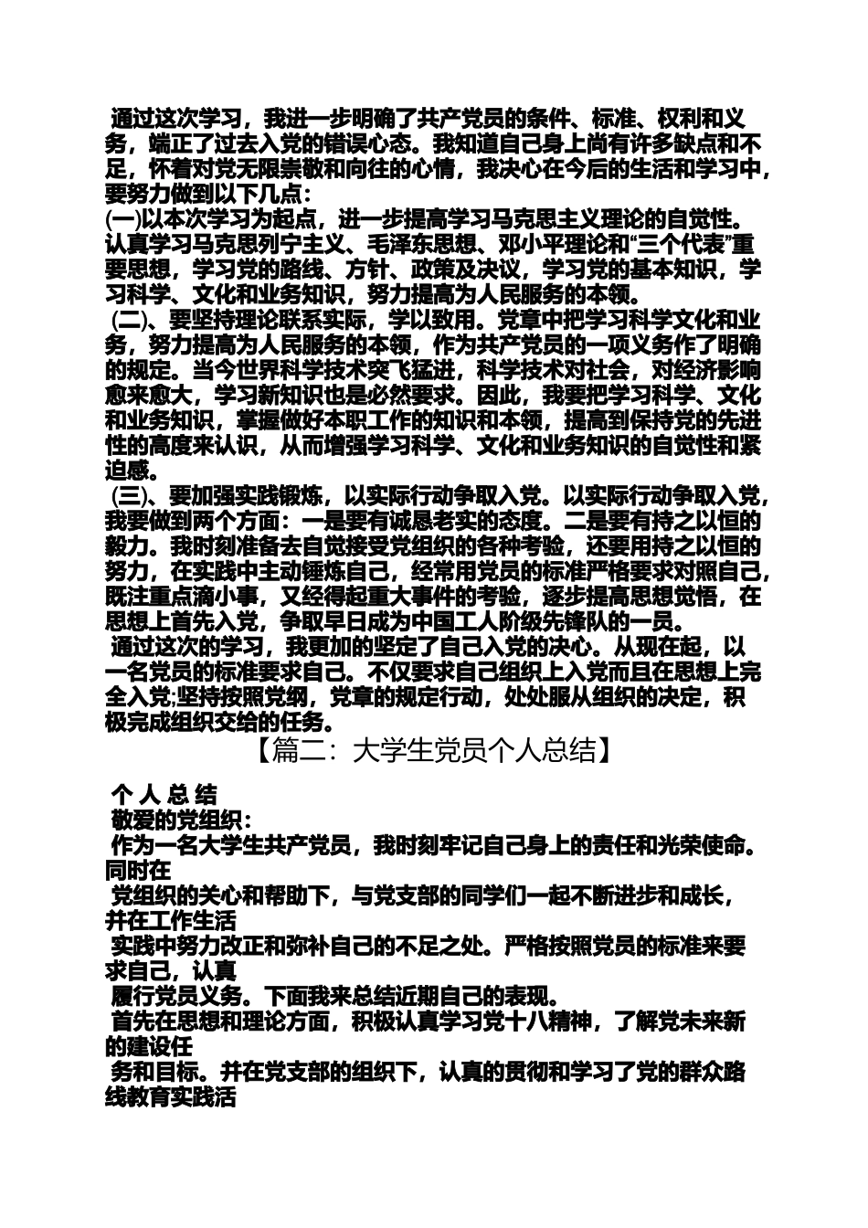 入党申请之大学生入党学习总结_第2页