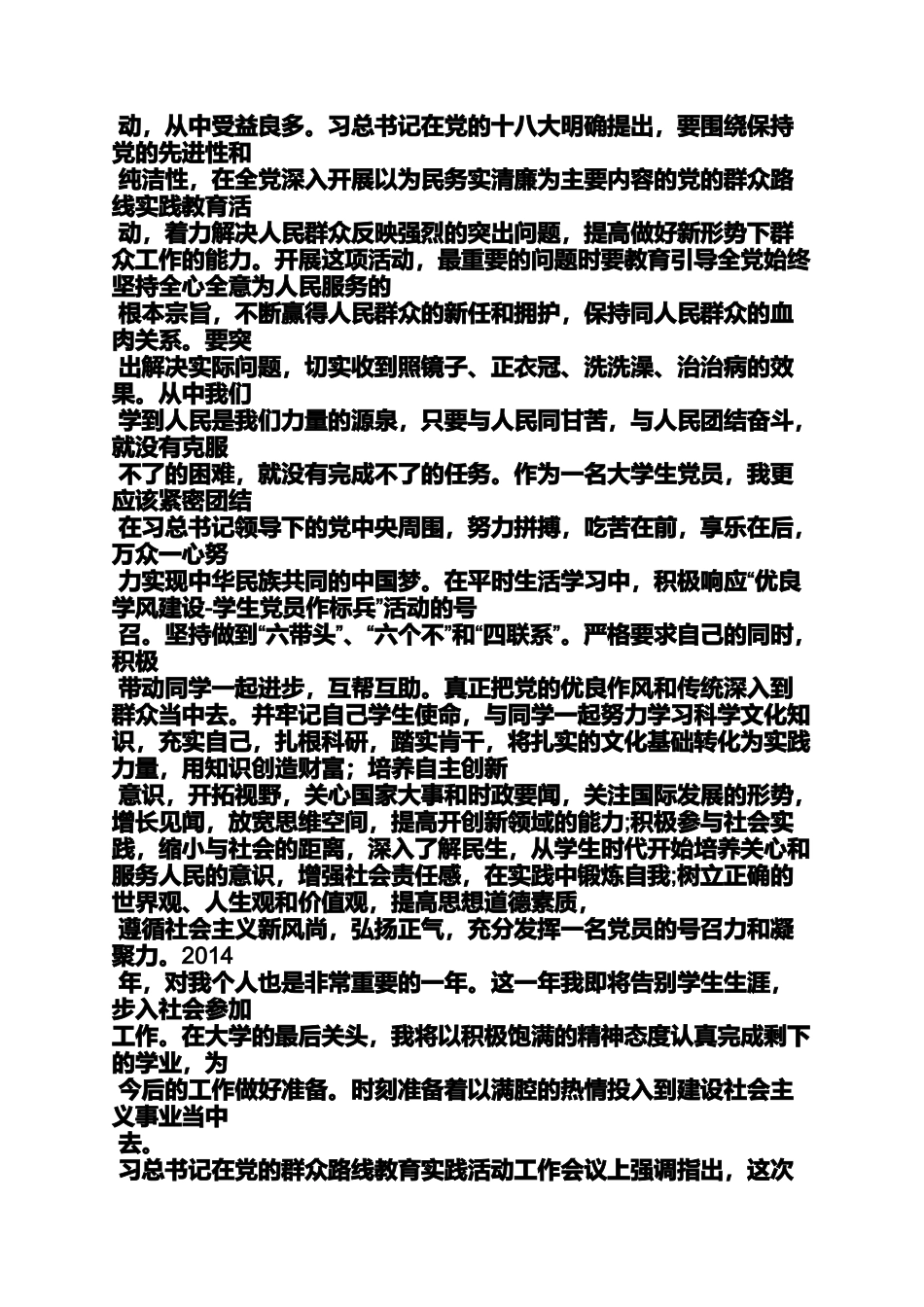入党申请之大学生入党学习总结_第3页
