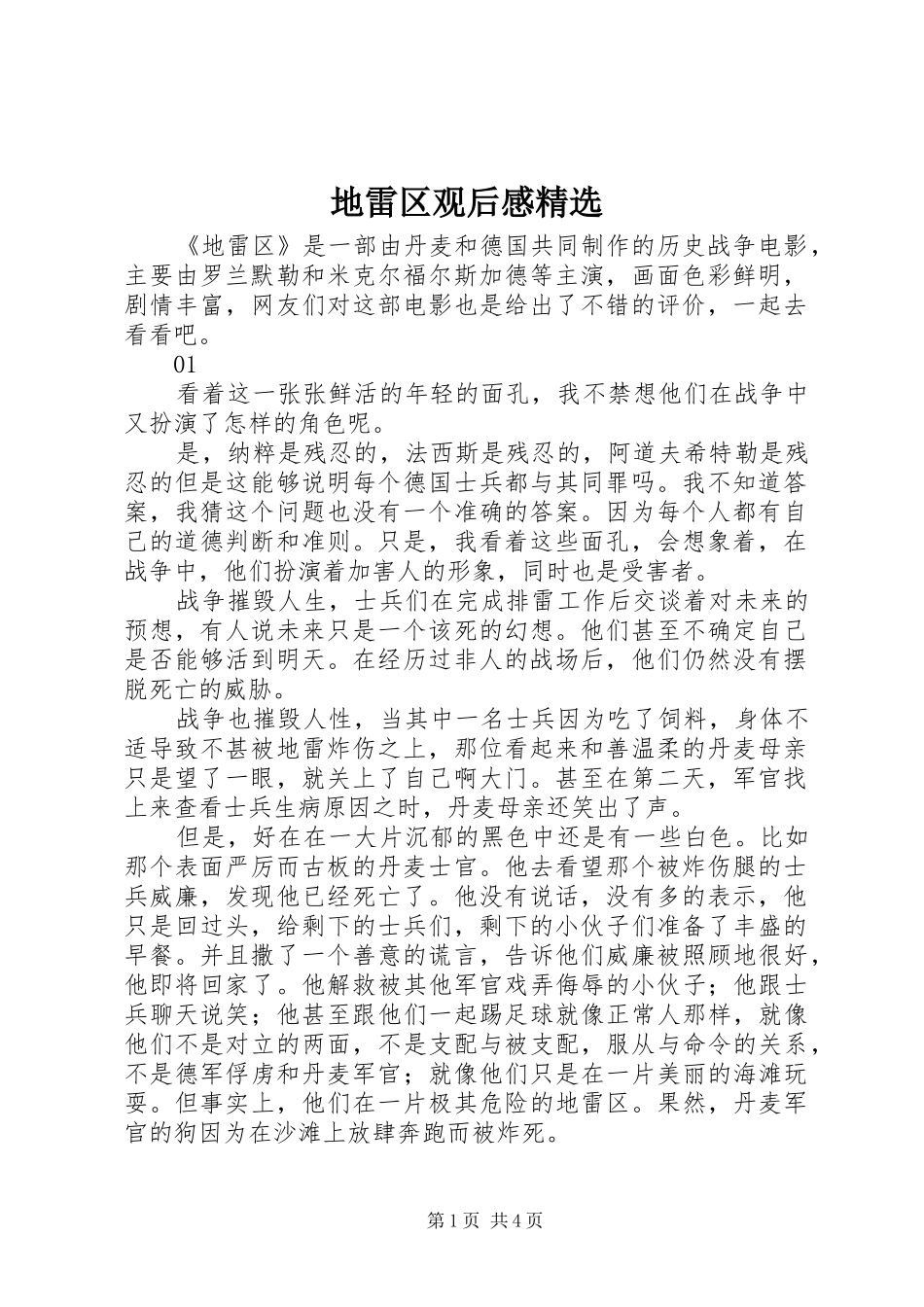 地雷区观后感_第1页