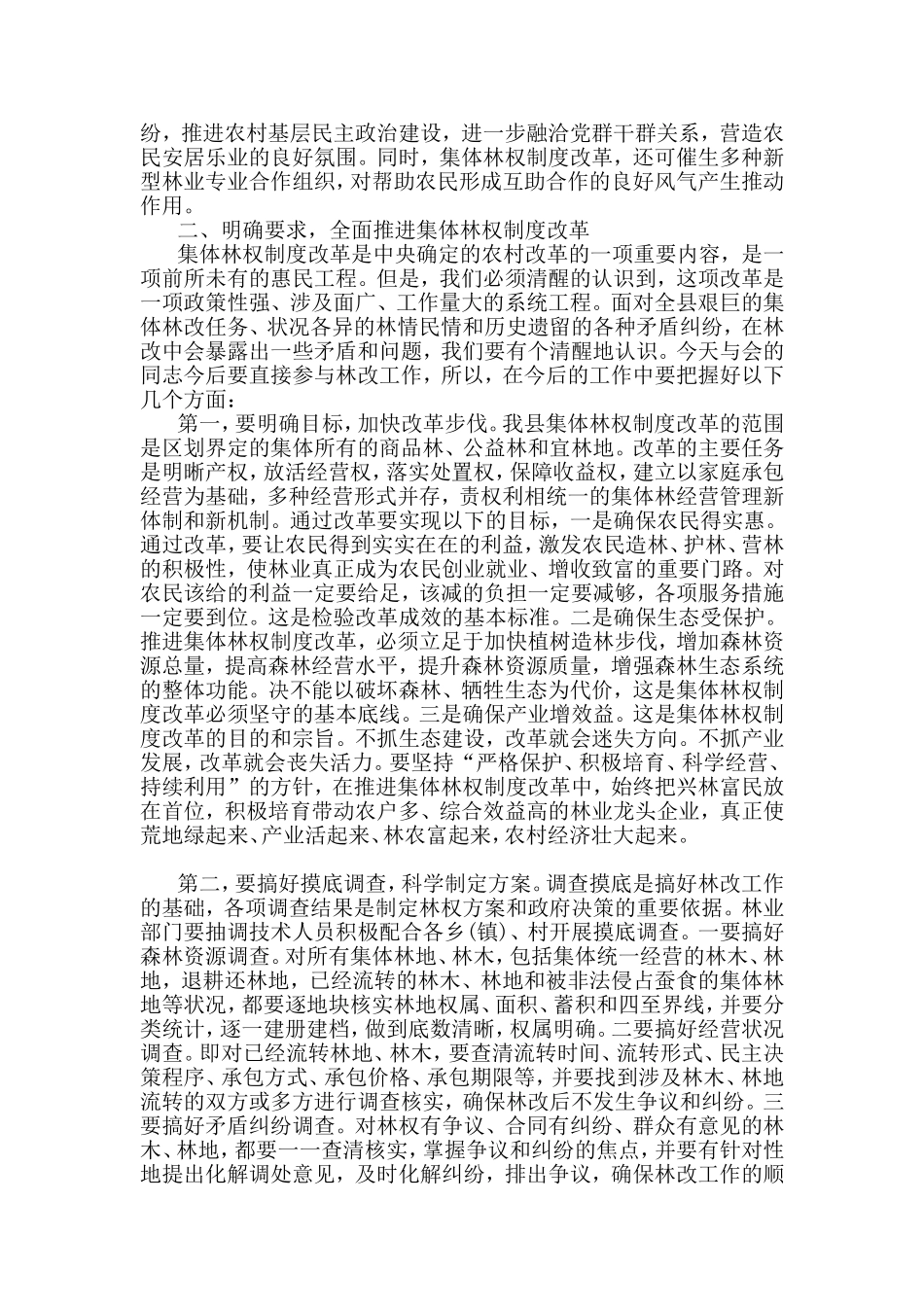 全县集体林权制度改革动员大会上的讲话_第2页
