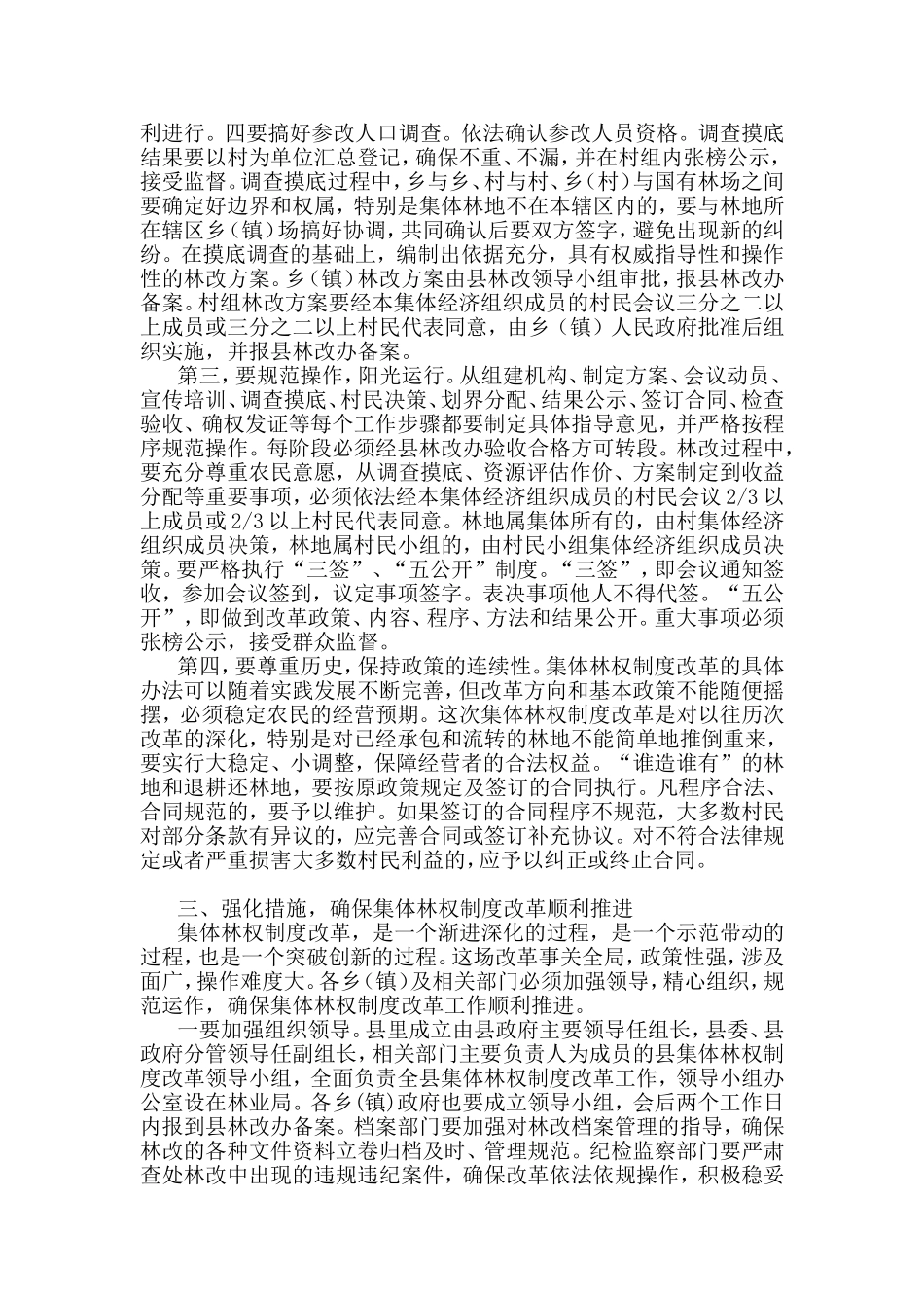 全县集体林权制度改革动员大会上的讲话_第3页