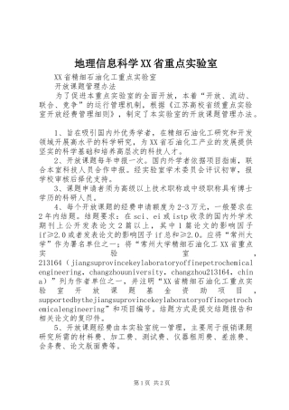 地理信息科学省重点实验室