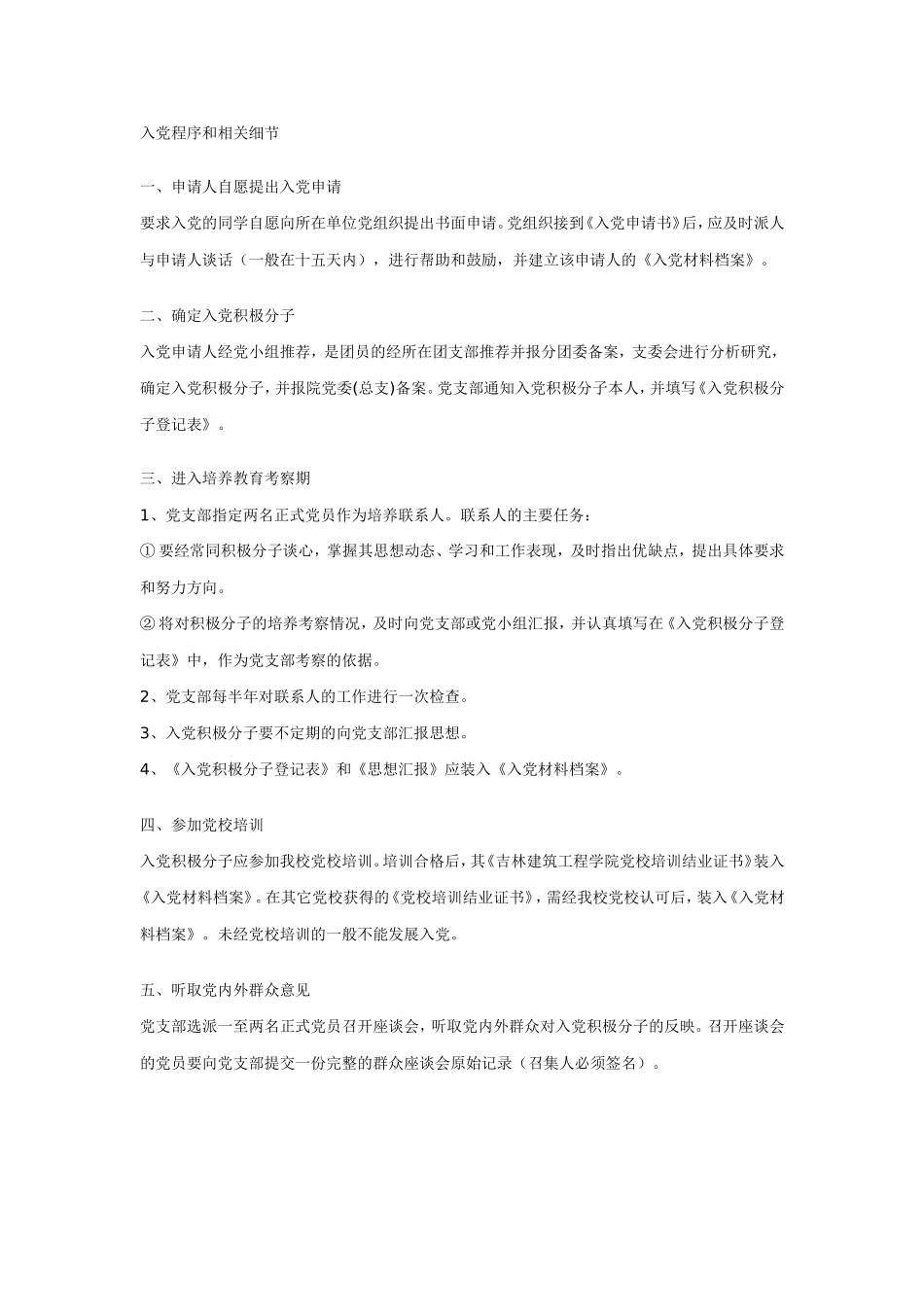 入党程序和相关细节_第1页