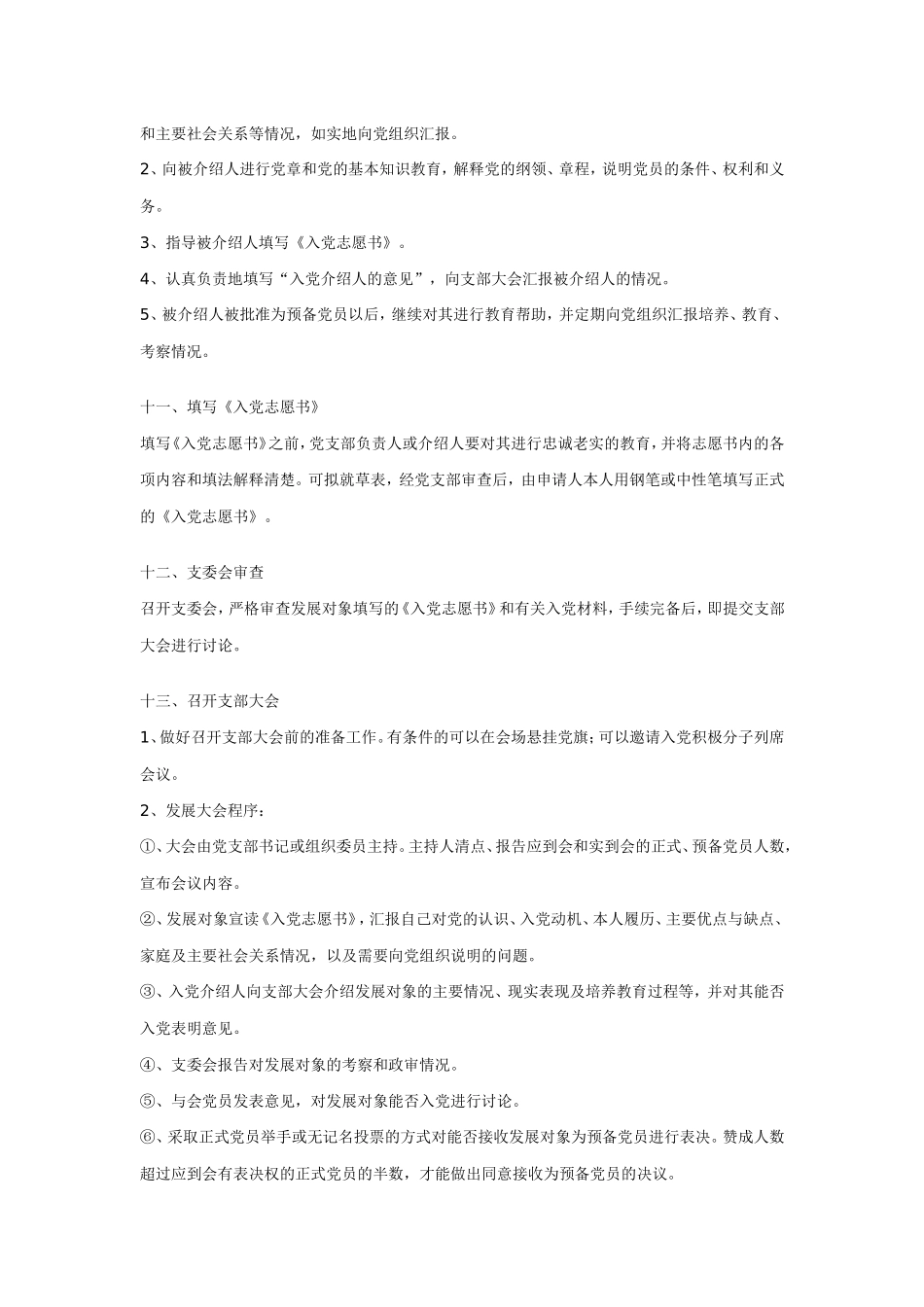 入党程序和相关细节_第3页