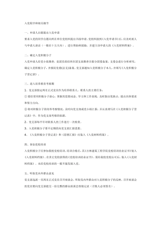 入党程序和相关细节