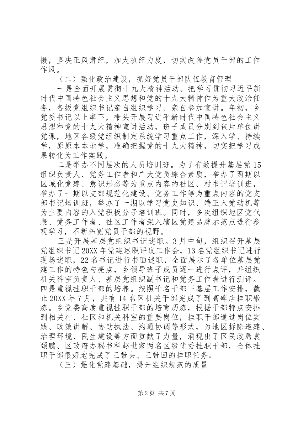 地区办事处党建工作总结_第2页