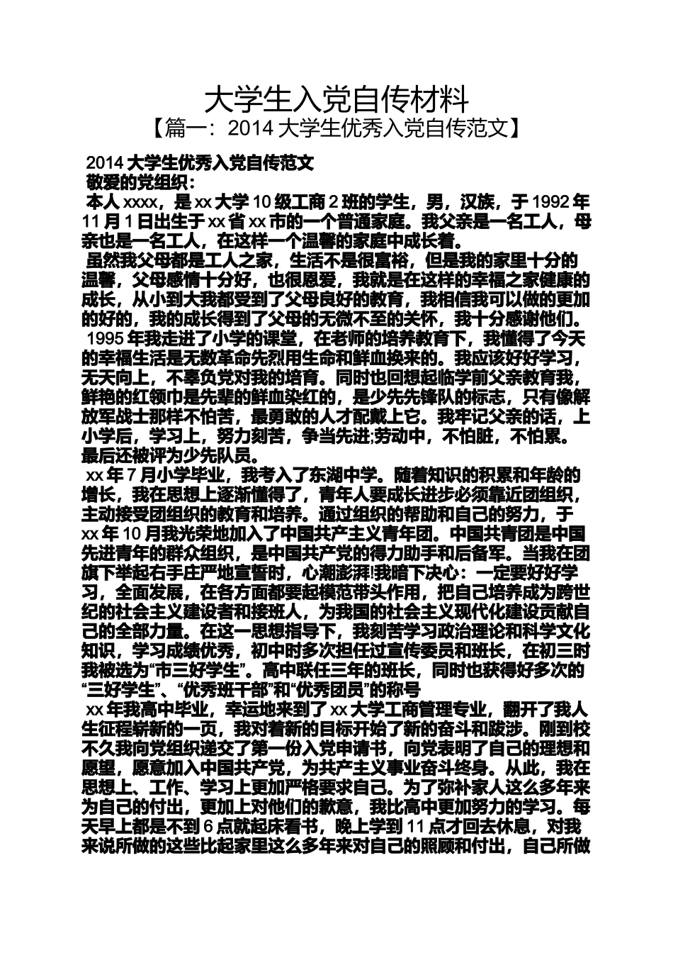入党申请之大学生入党自传材料_第1页