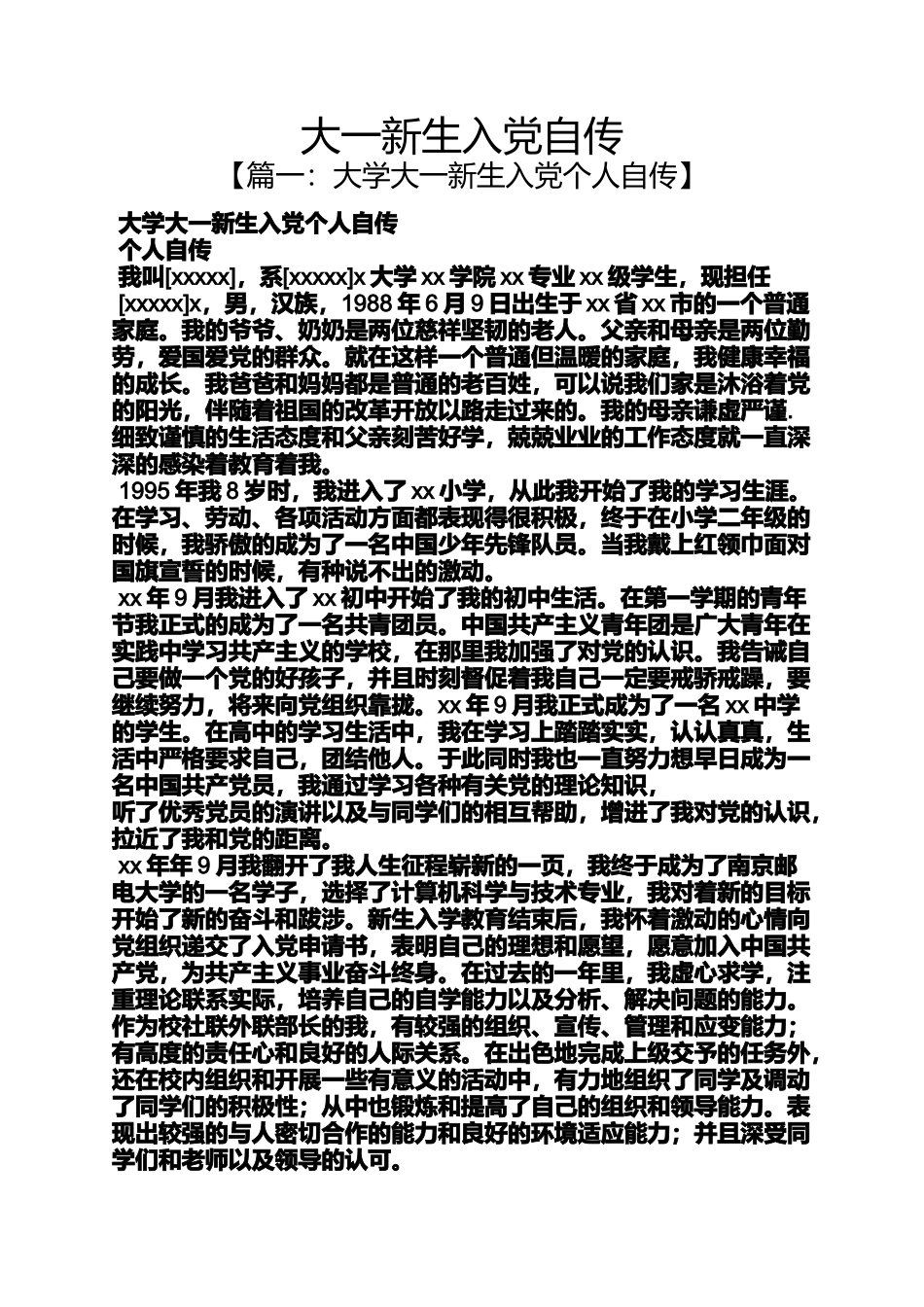 入党申请之大一新生入党自传_第1页