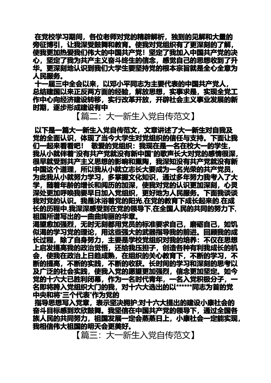 入党申请之大一新生入党自传_第2页