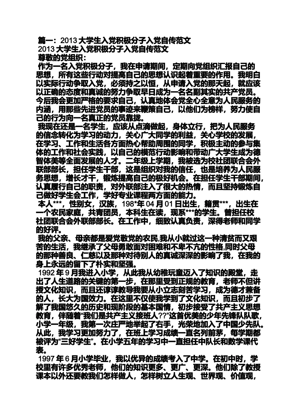 入党申请之大一新生入党自传_第3页