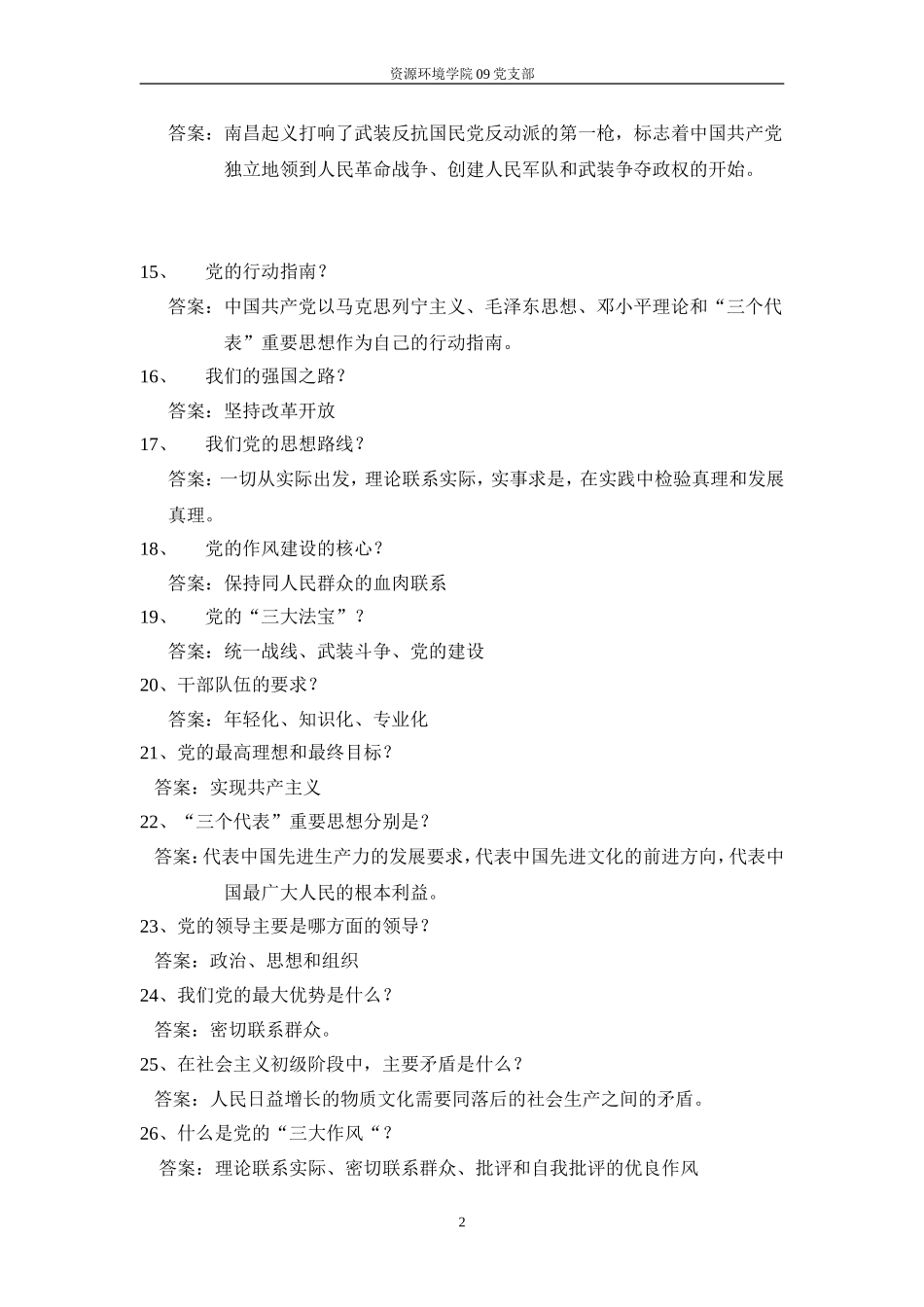 入党答辩复习资料_第2页