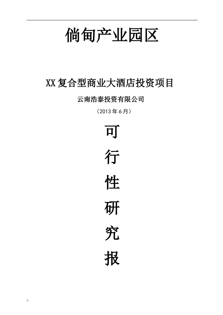倘甸产业园区_第1页