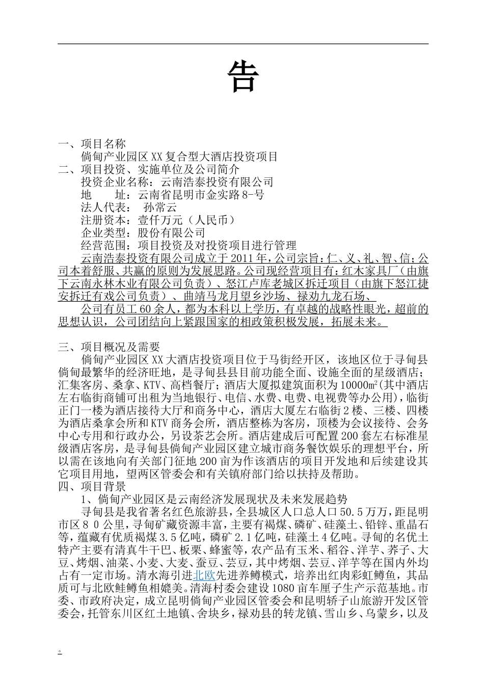 倘甸产业园区_第2页