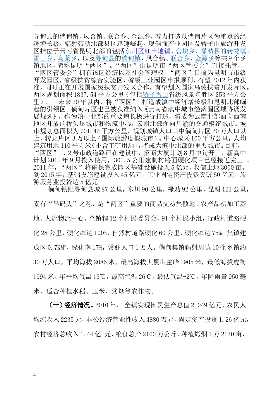 倘甸产业园区_第3页