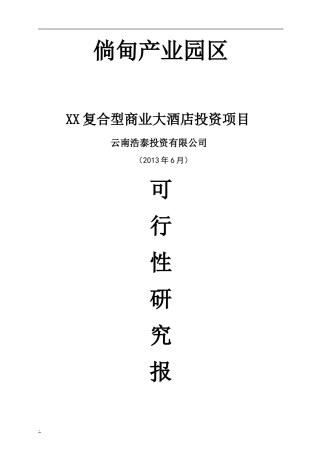倘甸产业园区