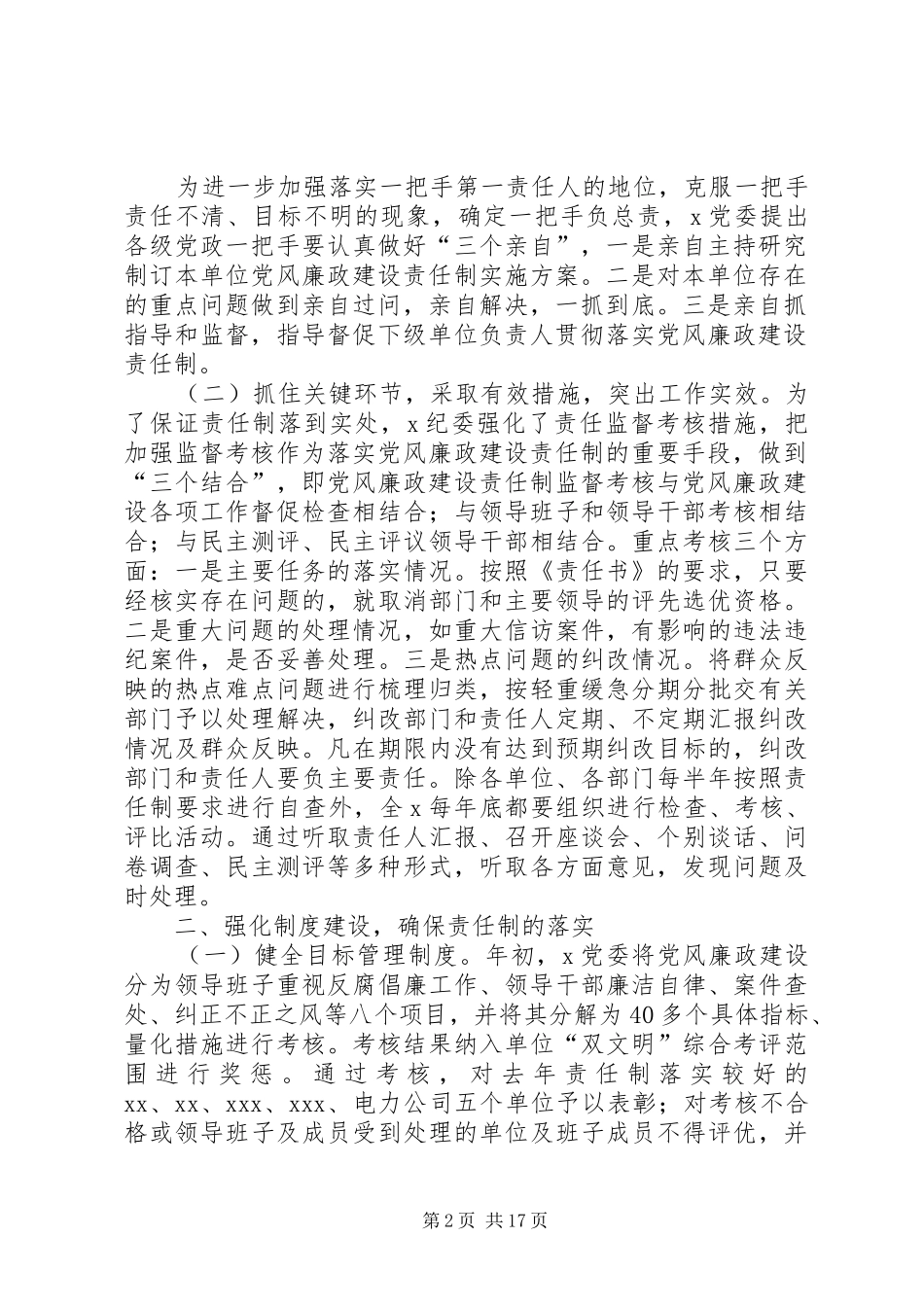 地区党风廉政建设责任制经济交流材料_第2页